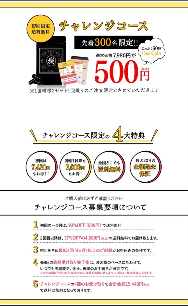 くろしろチャレンジコース説明
